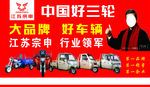 宗申三轮车