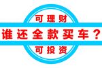 汽车分期地贴