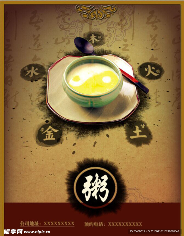 养生粥海报