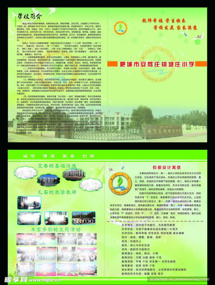 学校画册