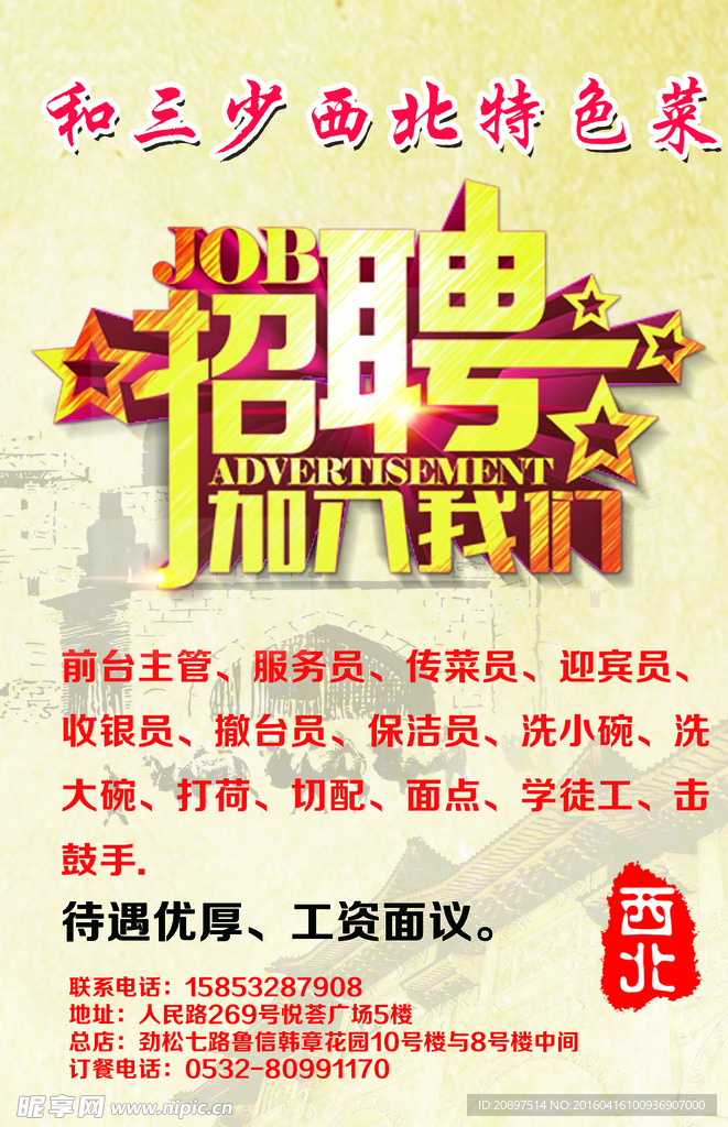 招聘