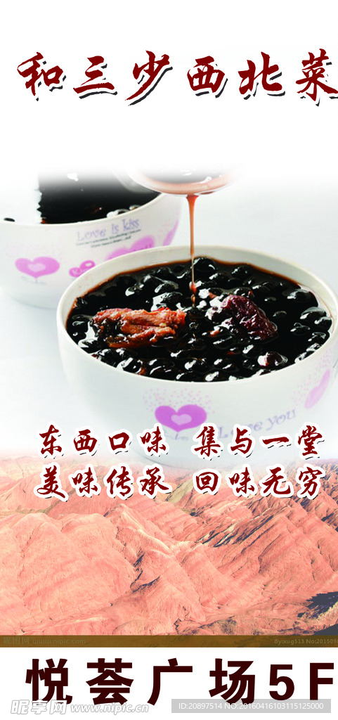 西北菜灰豆子