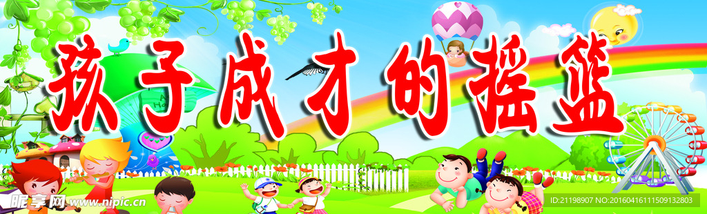 幼儿园