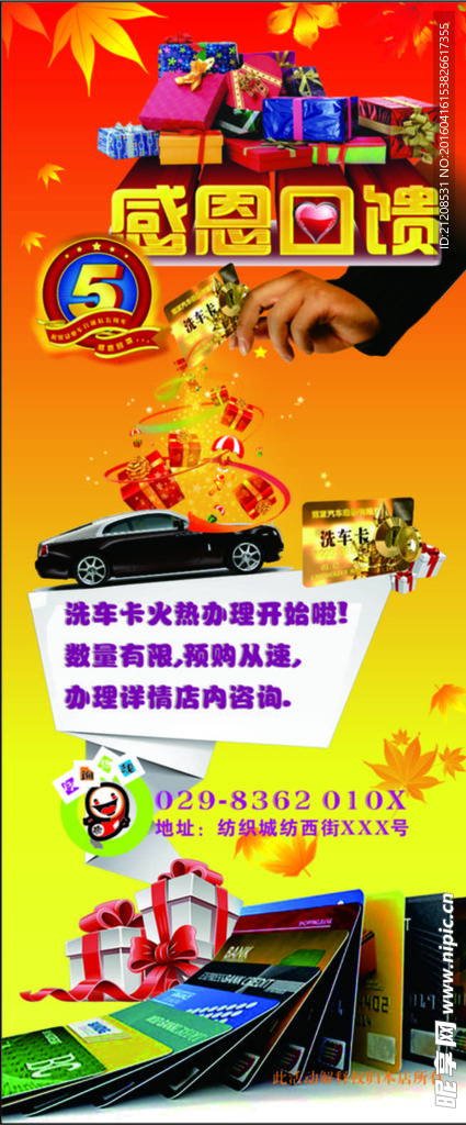 5周年店庆