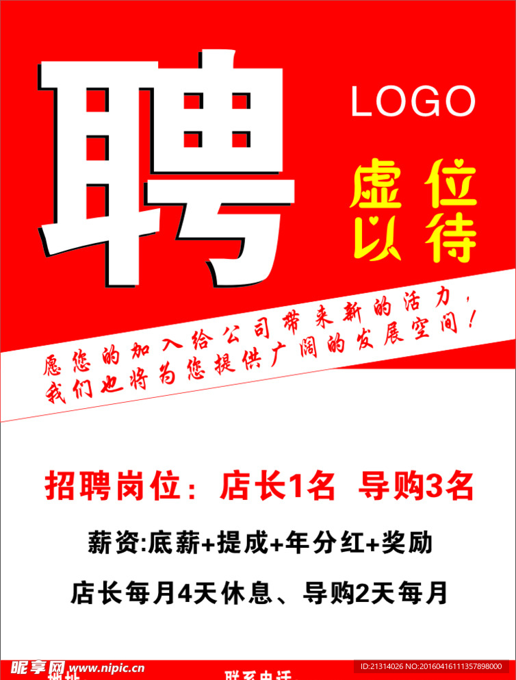 招聘海报