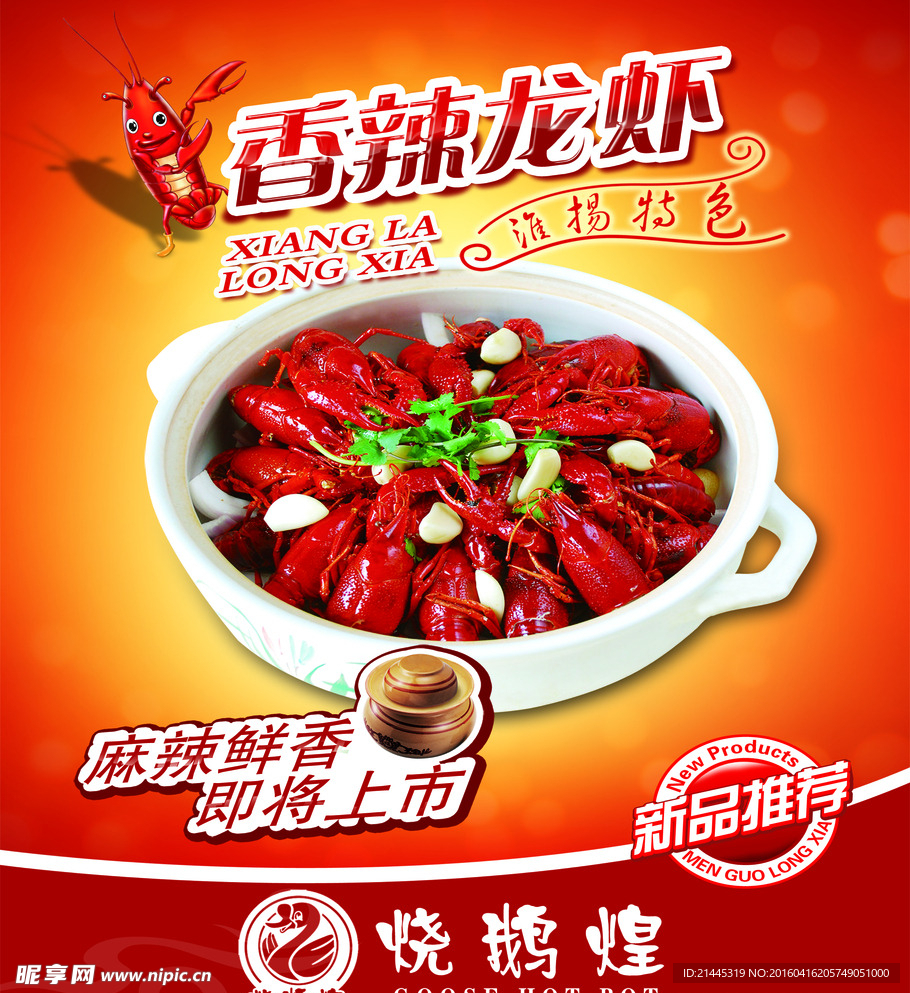 龙虾海报