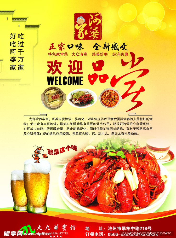 龙虾宣传单页