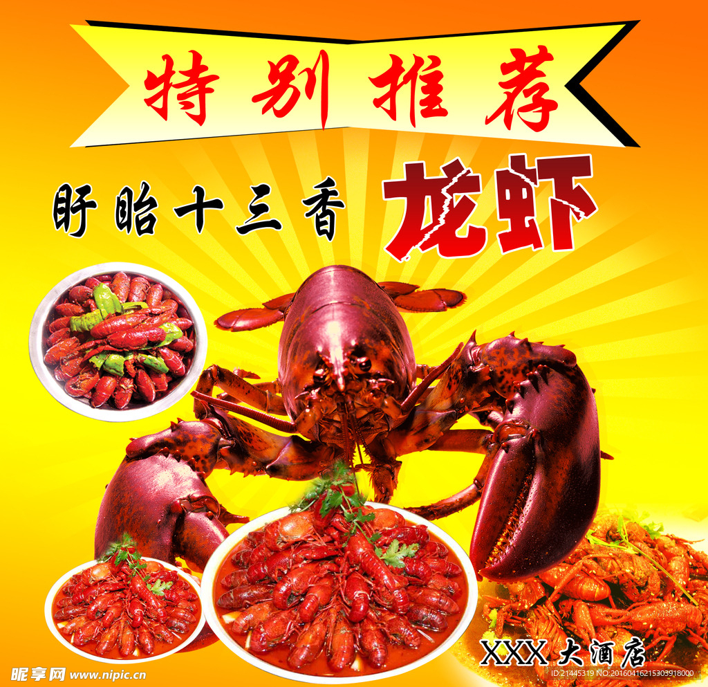 龙虾海报