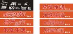 乐享生活 店招