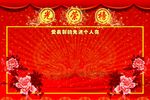 光荣榜