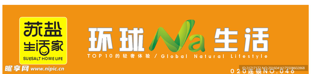 苏盐门头