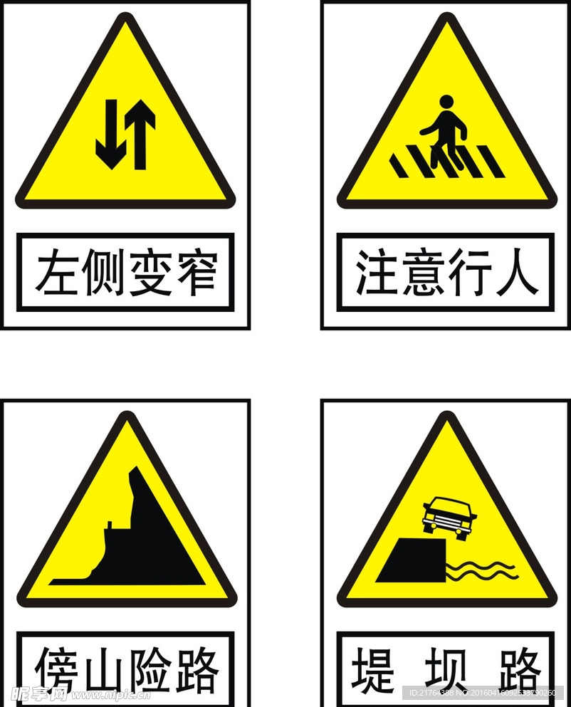 注意行人