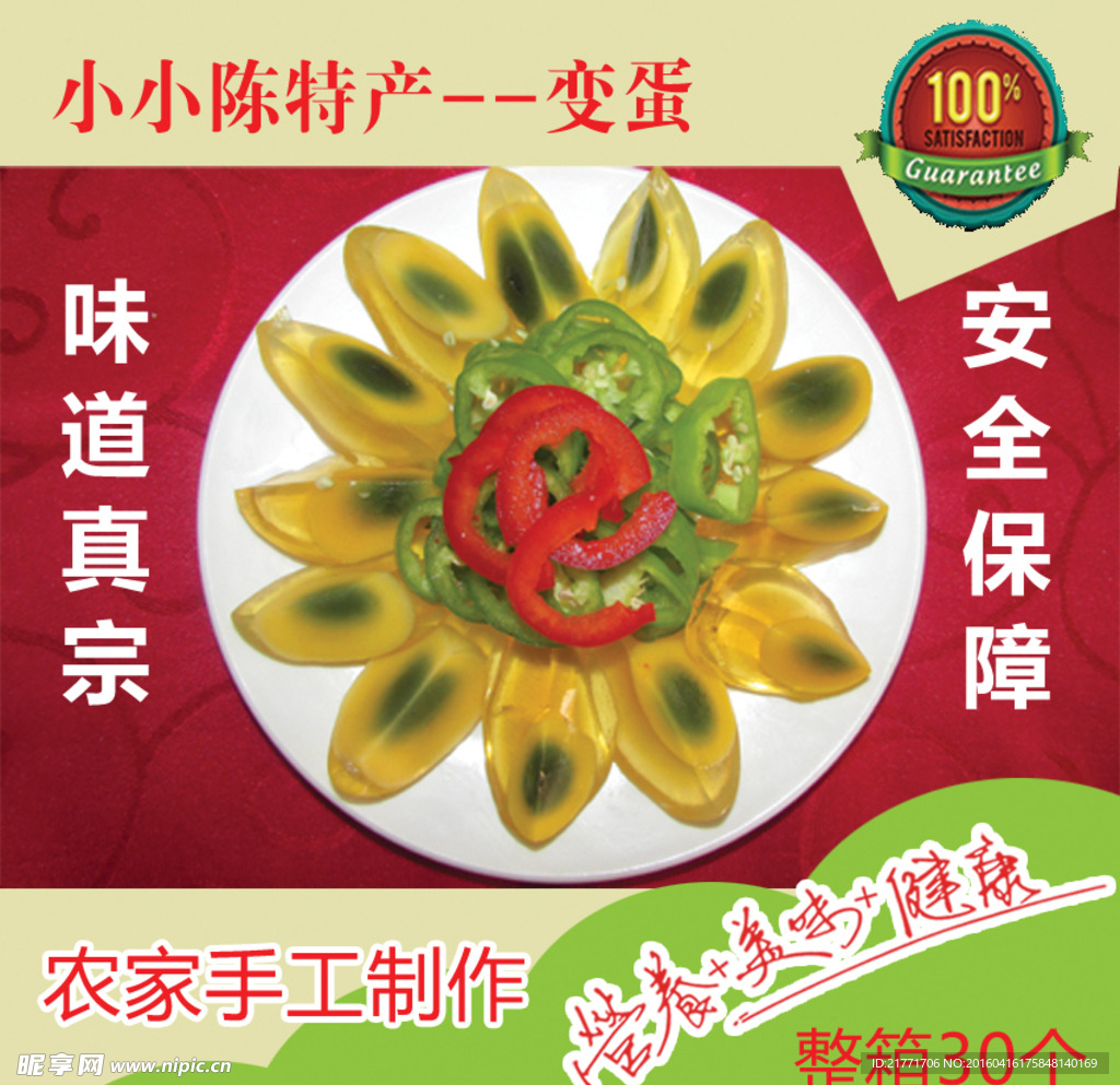 变蛋凉菜