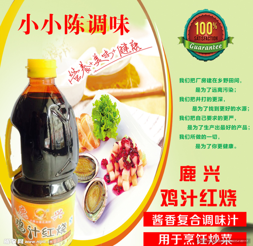 酱油
