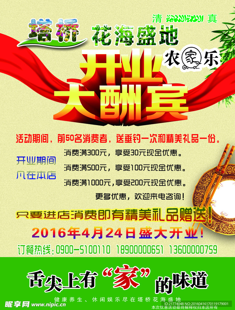 农家乐彩页