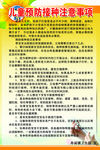 预防接种