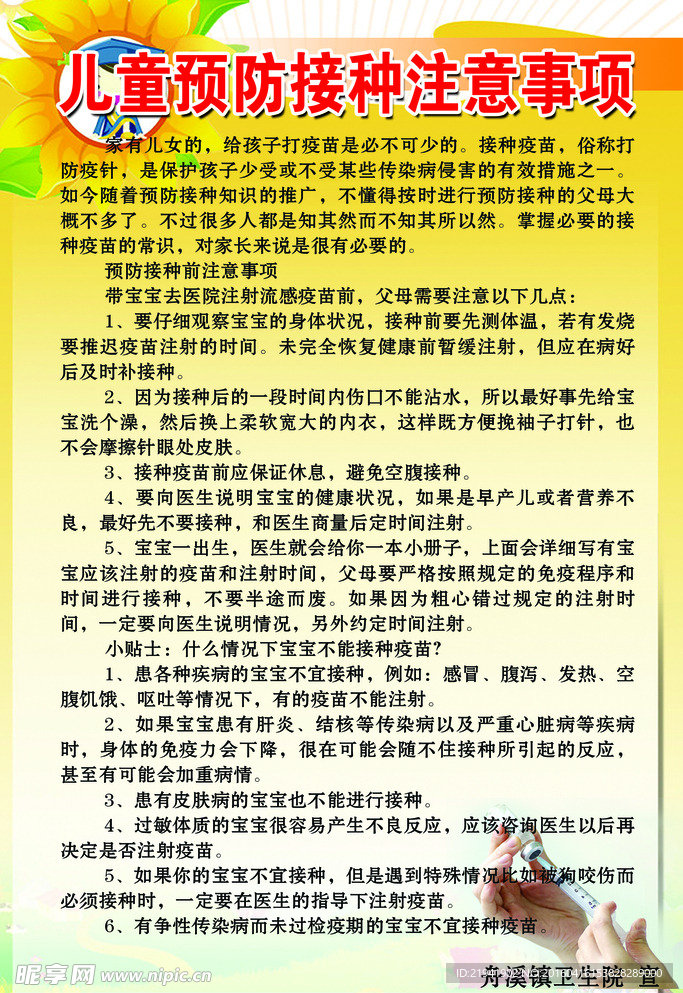 预防接种