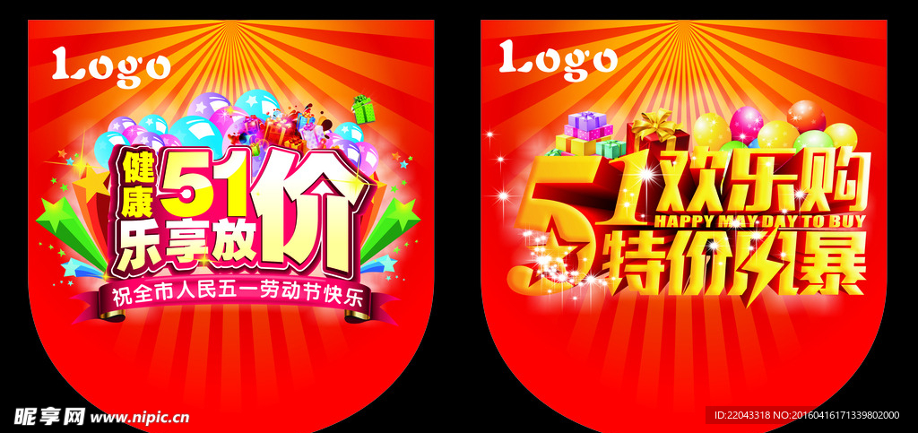 五一 欢乐购