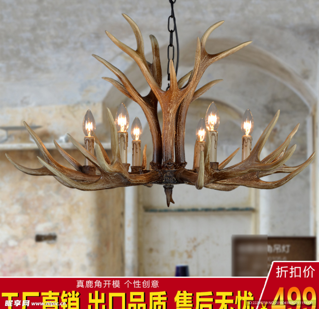 美式鹿角复古等