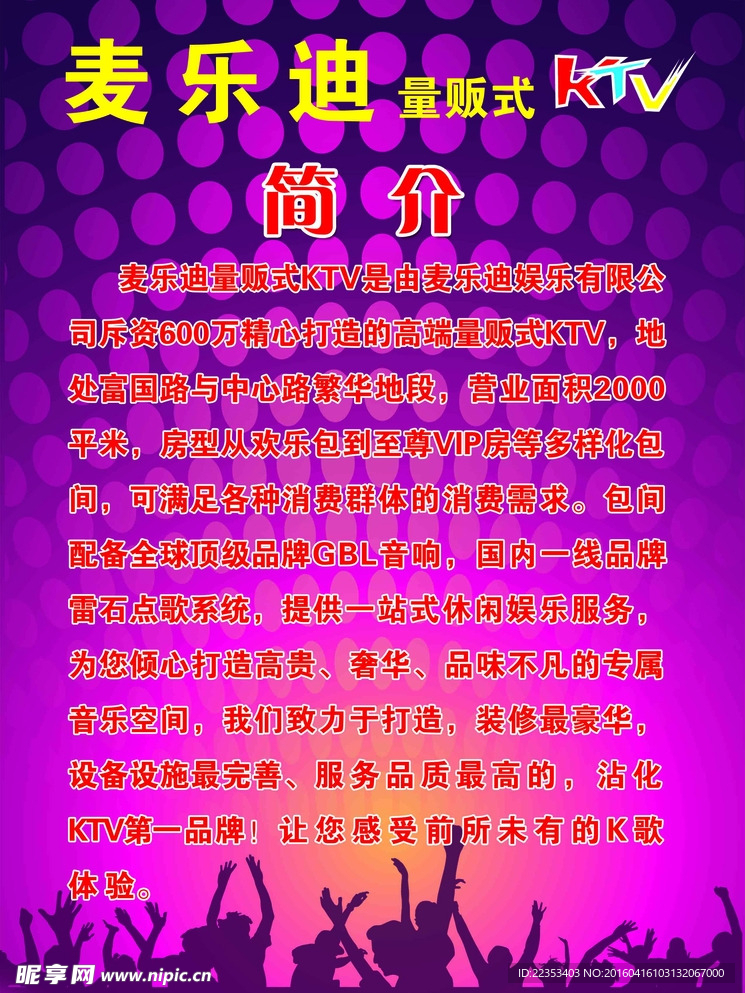 KTV彩页