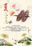 夏季美食节海报