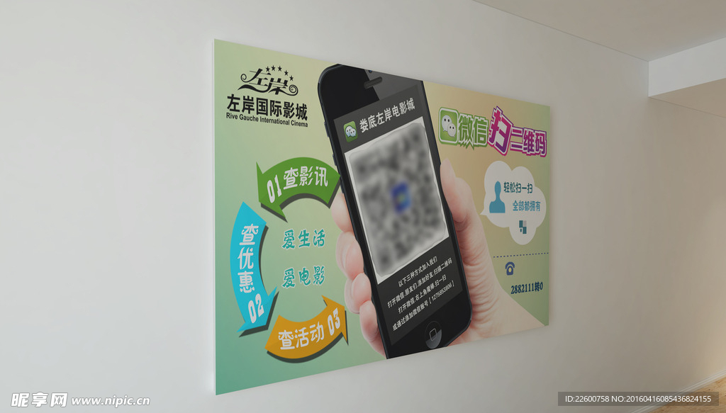 二维码海报