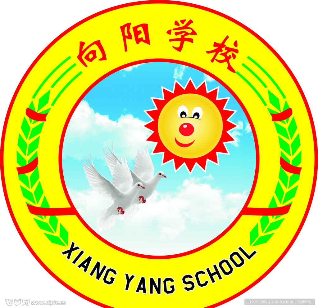 向阳学校logo