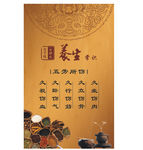 养生常识