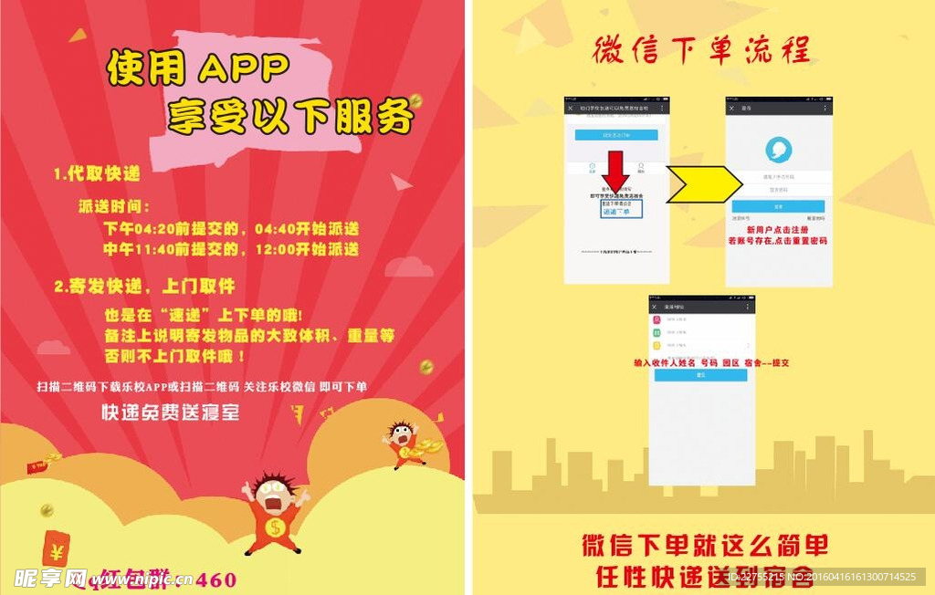 APP海报设计