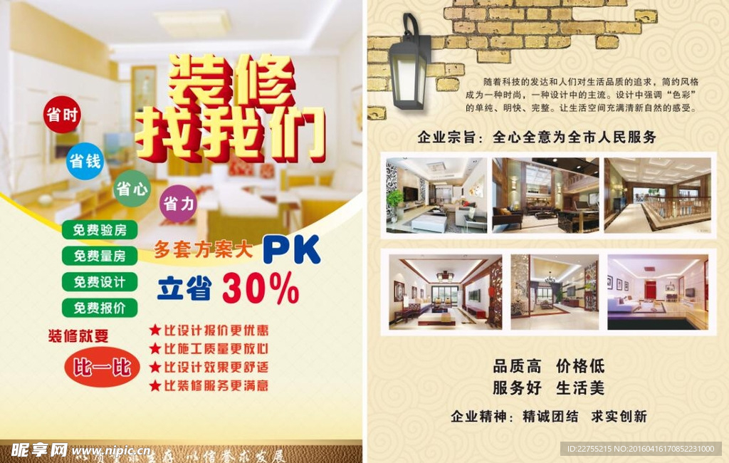 装饰公司