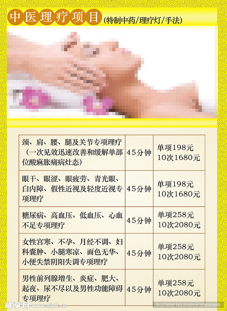 中医理疗
