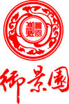御景园标志