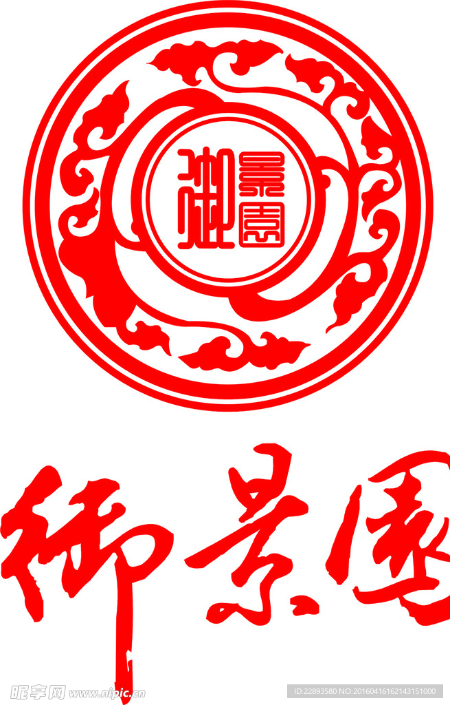 御景园标志