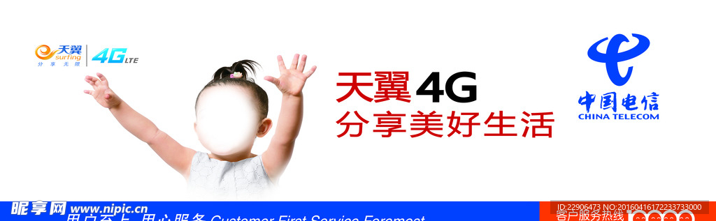 中国电信天翼4G