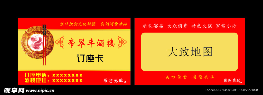 名片 订座卡 名片 名片订座