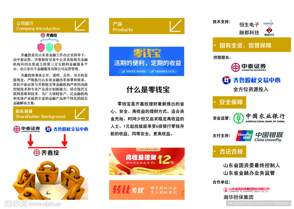 金融三折页