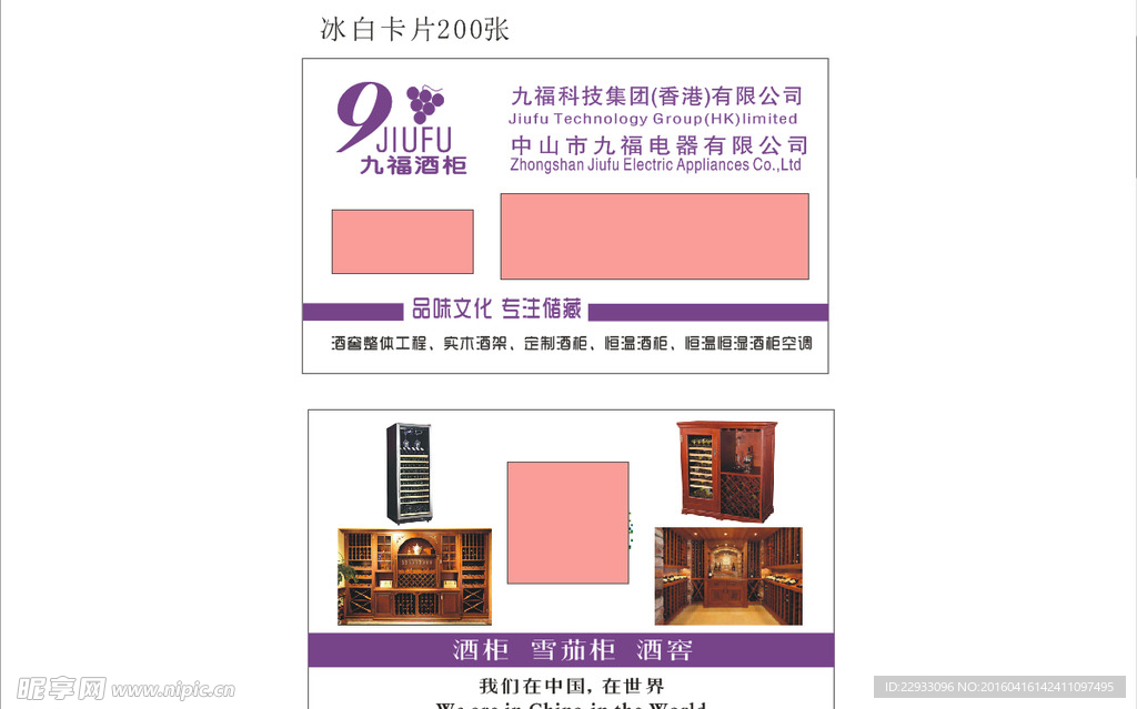 九福酒柜卡片