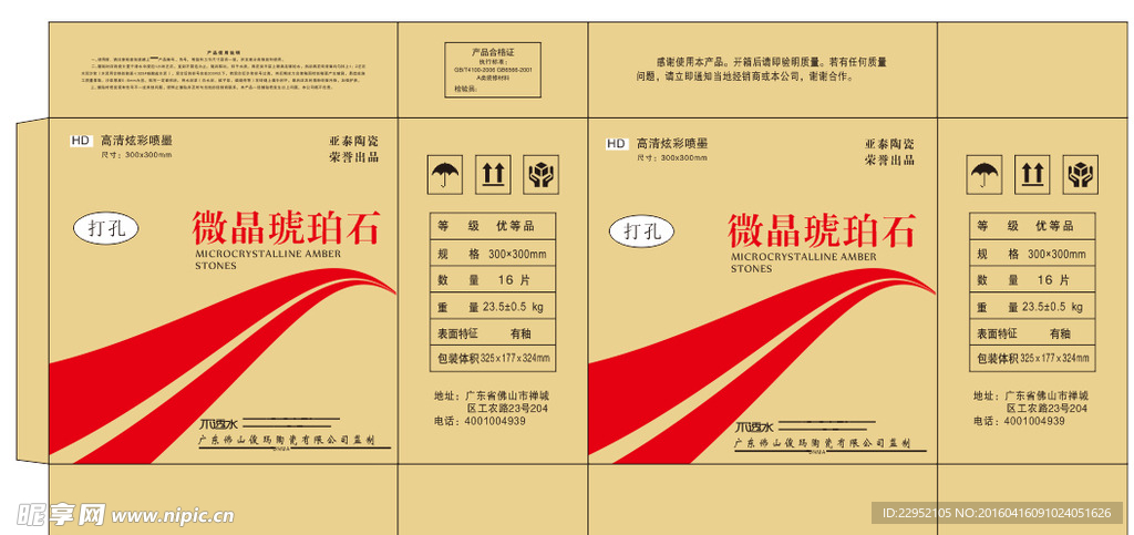 微晶石瓷砖包装箱