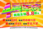 4周年庆海报
