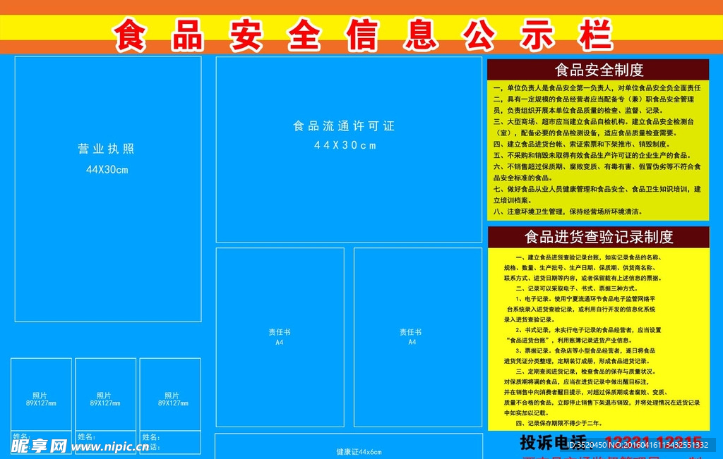 食品安全公示栏