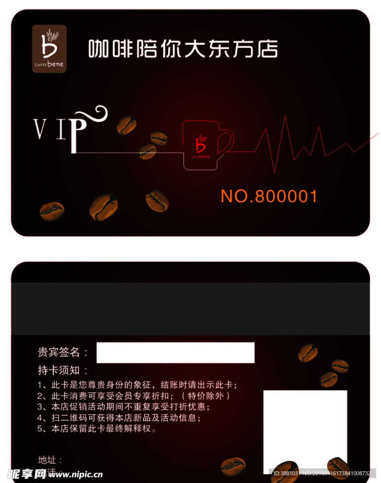 咖啡陪你会员卡