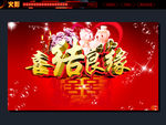 结婚 婚礼 喜结良缘