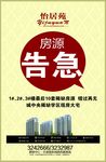 房产宣传海报