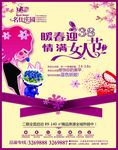 房产关于三八节广告