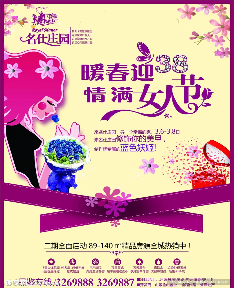 房产关于三八节广告