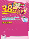 38妇女节活动