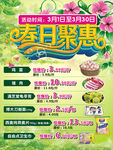 春日聚惠