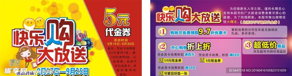 快乐购大放送