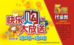 代金券