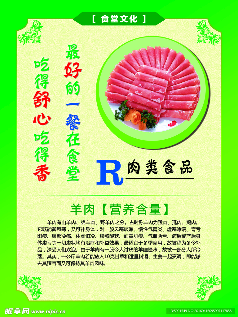 羊肉